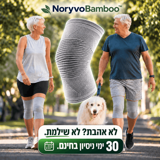 ™Noryvo Bamboo - תחבושת טיפולית מסיבי במבוק