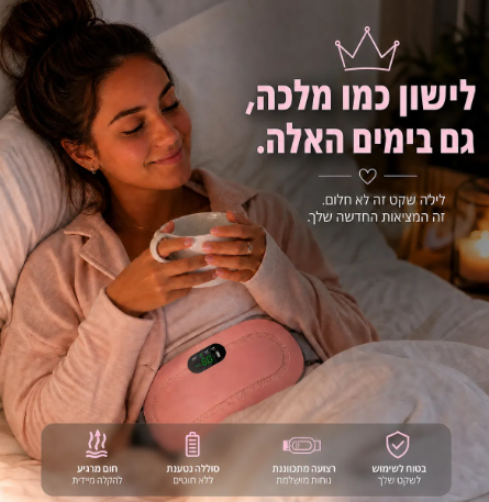 הפד החשמלי לכאבי מחזור מבית NORYVO