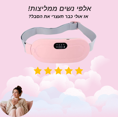 הפד החשמלי לכאבי מחזור מבית NORYVO